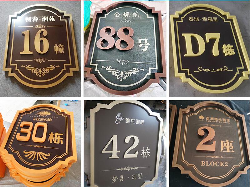 三门楼栋牌，单元牌